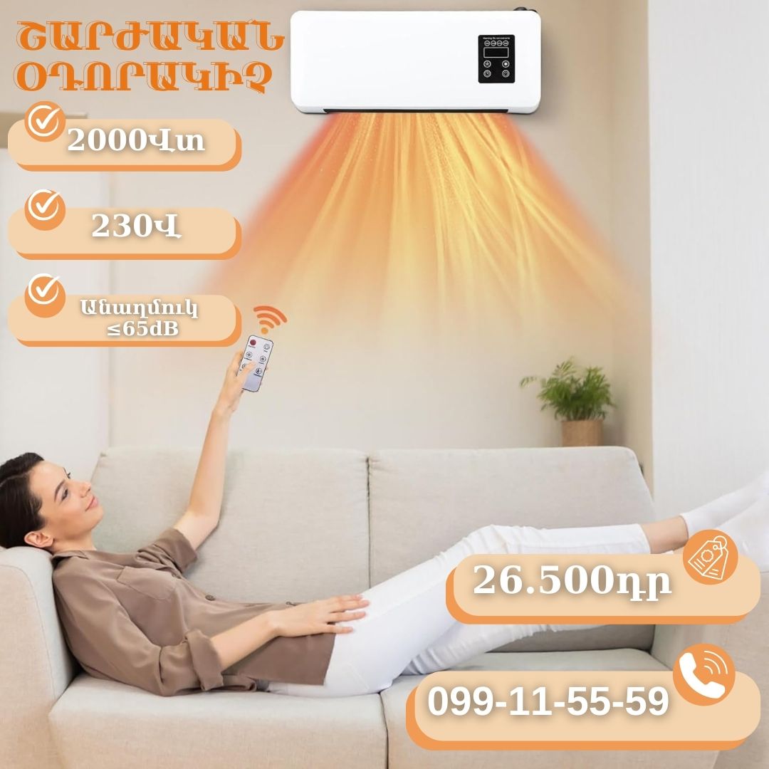 ՇԱՐԺԱԿԱՆ ՕԴՈՐԱԿԻՉ