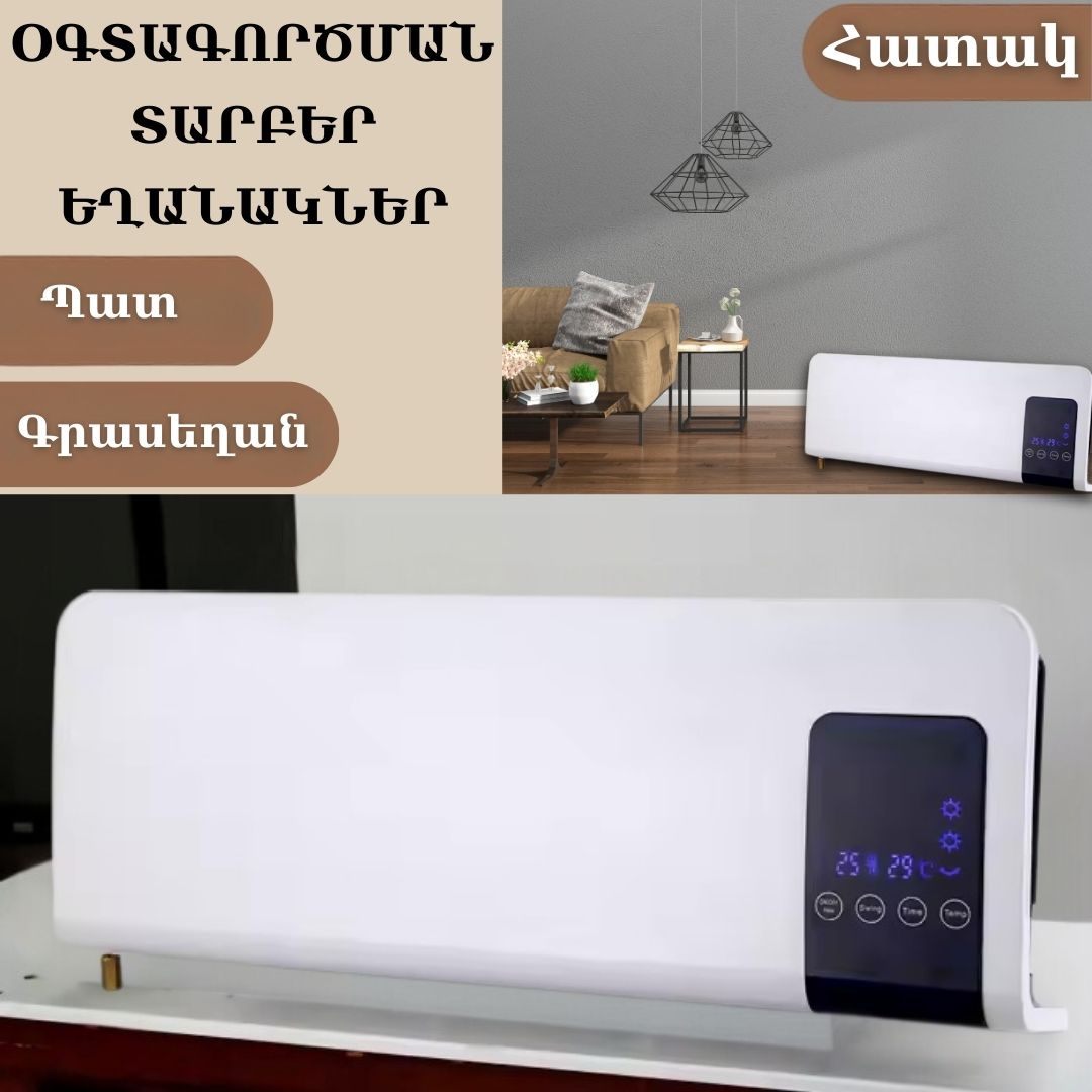 ՇԱՐԺԱԿԱՆ ՕԴՈՐԱԿԻՉ