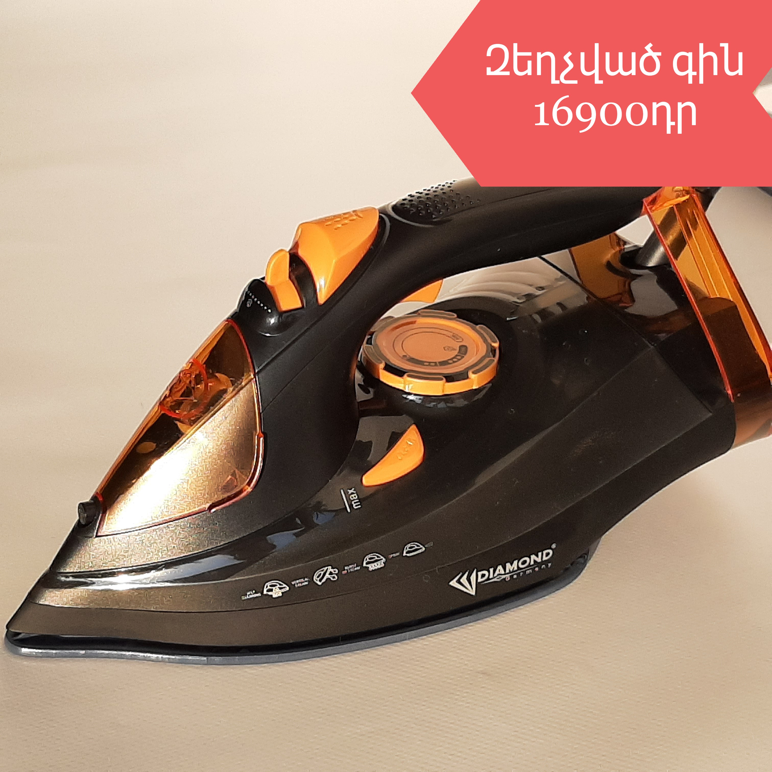 DIAMOND-ԱՐԴՈՒԿ