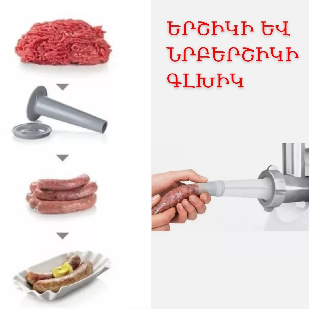 էԼԵԿՏՐԱԿԱՆ ՄՍԱՂԱՑ BOSCH 3-ը 1-ում